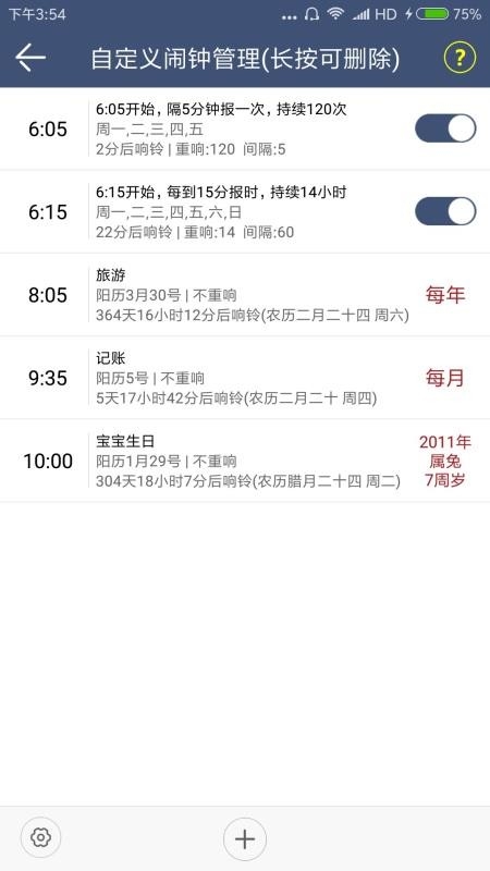 语音报时闹钟官方版下载安装