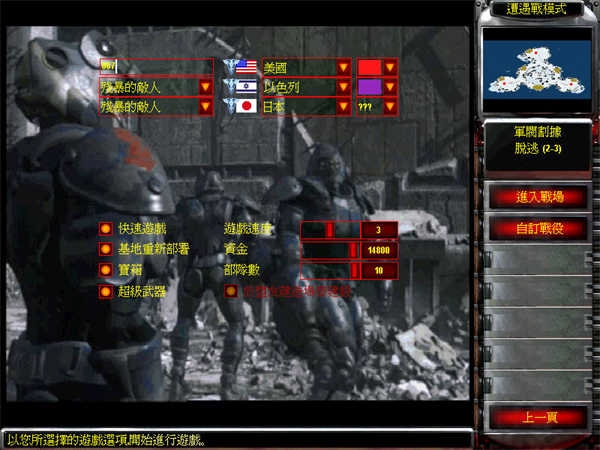 红警2共和国之辉官方版