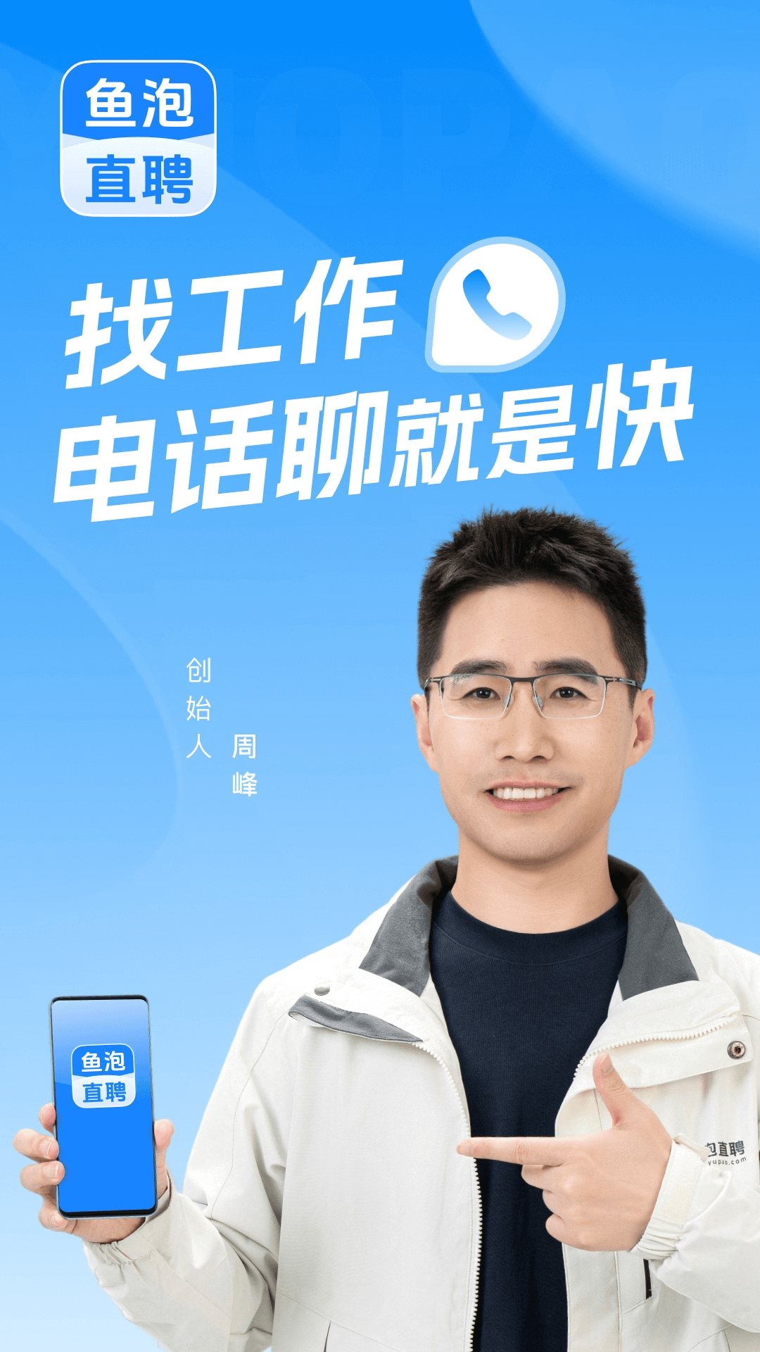 鱼泡直聘下载安装