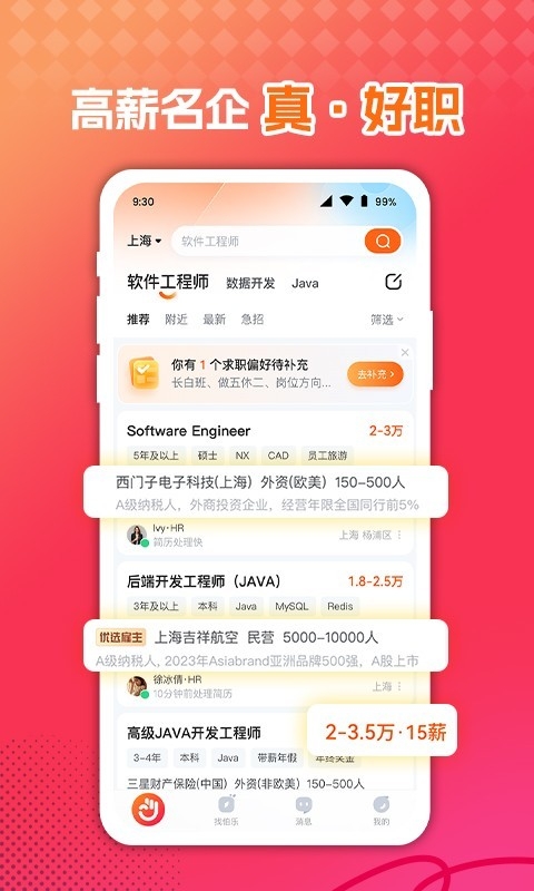 前程无忧51Job官网app下载