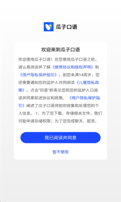 瓜子口语下载app