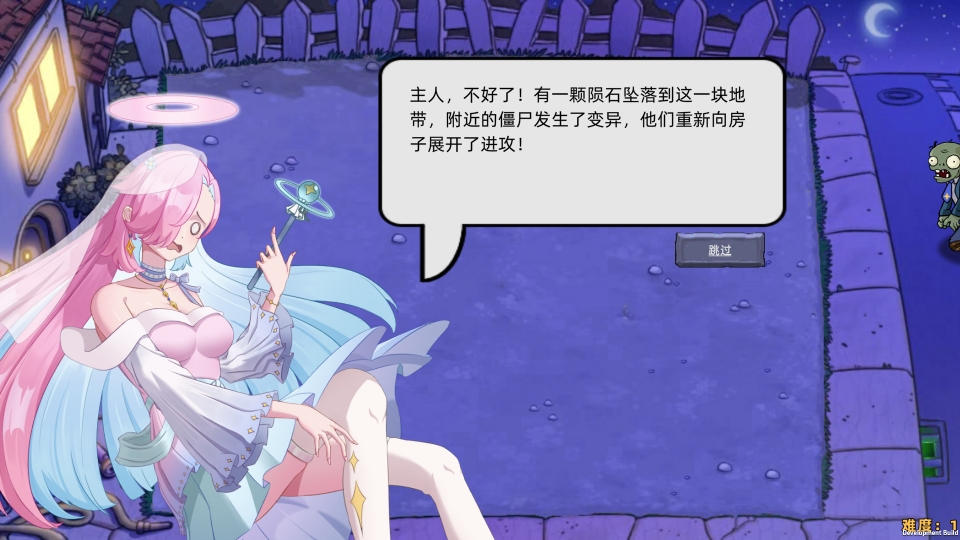 植物大战僵尸星座版最新版下载