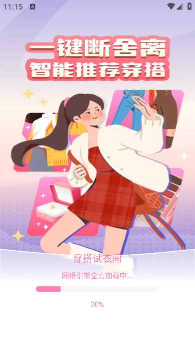 穿搭试衣间下载app