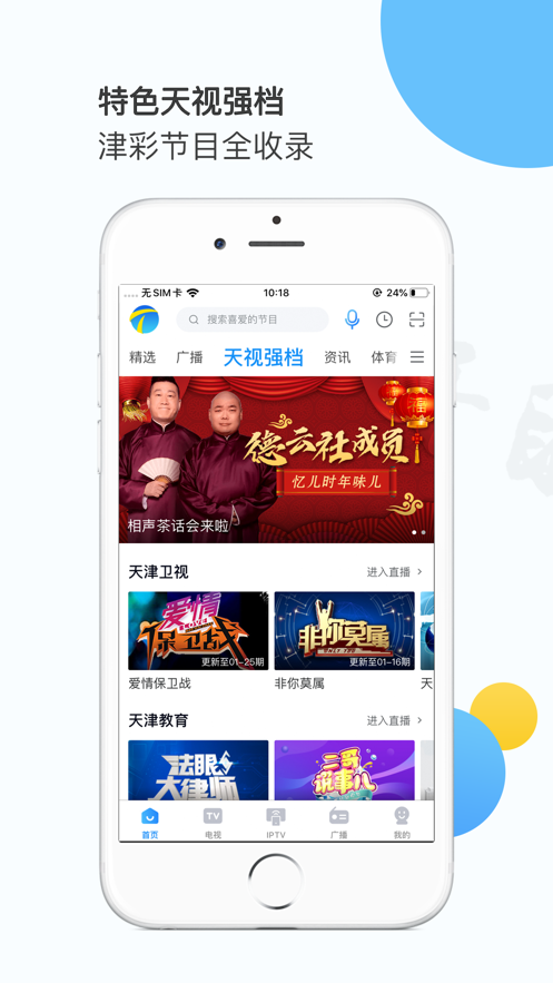 万视达电视版安装包