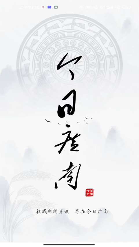 今日广南新闻app下载