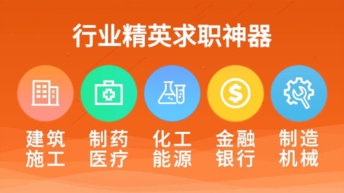 行业找工作app