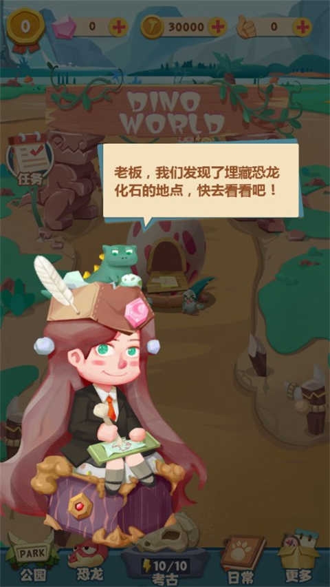 全民养恐龙无限资源版