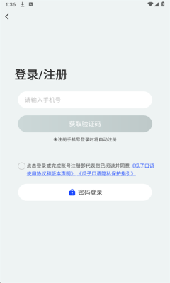 瓜子口语下载app
