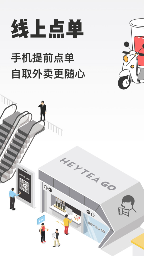 喜茶GO官网下载最新版