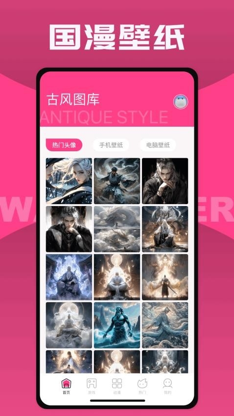 国漫桌面壁纸app