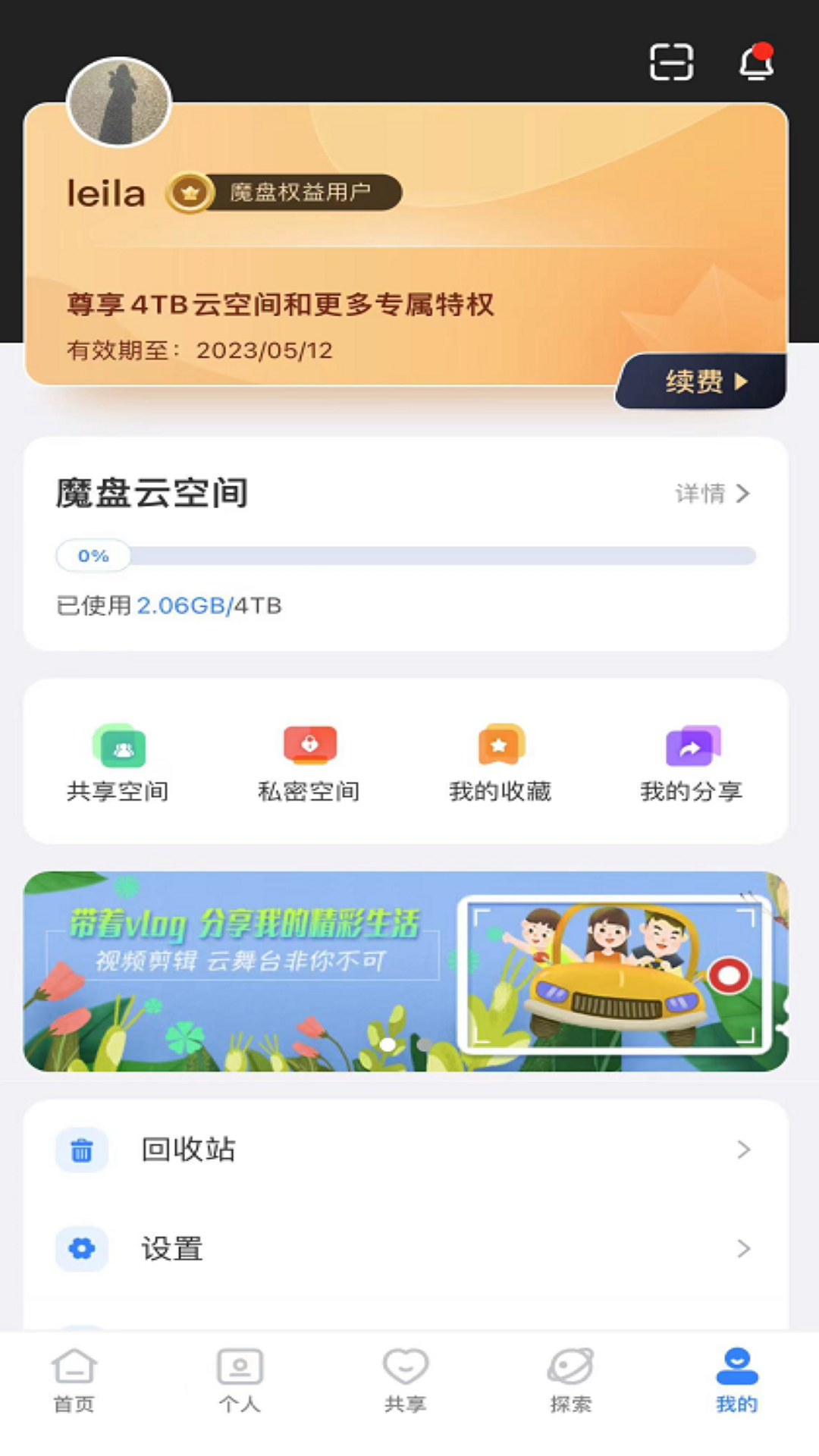 魔盘app下载手机版