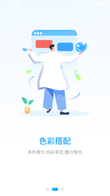 调色盘手机版