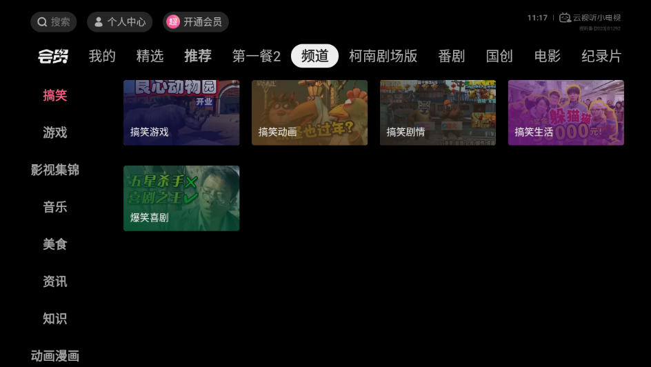 云视听小电视下载安装最新版