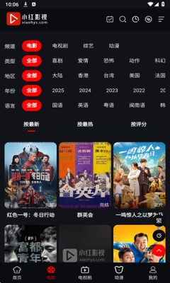 小红影视免费追剧软件