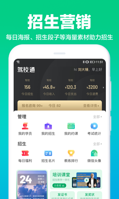 驾校通app下载安装手机版