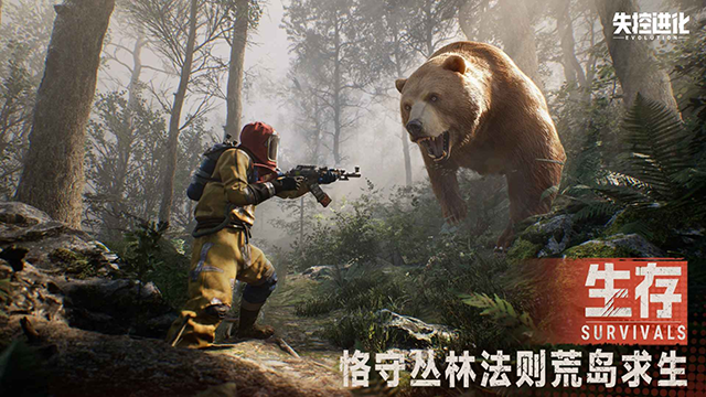 失控进化官方版下载安装