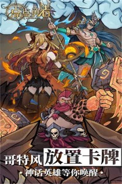 点点勇者免费版