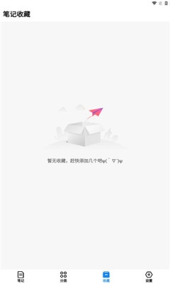 狐狸笔记app官方版正版