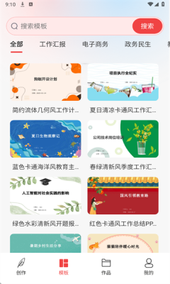 AiPPT创作岛官方版