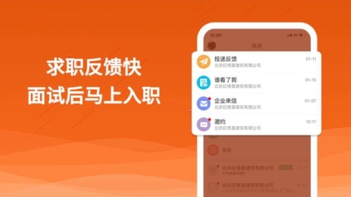 行业找工作app