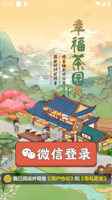 幸福茶园下载官网版手机版