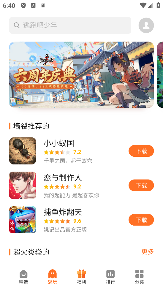 魅族游戏中心手机客户端app