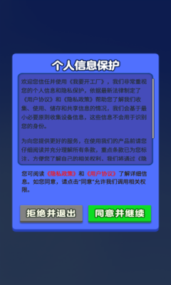 我要开工厂app下载安装最新版