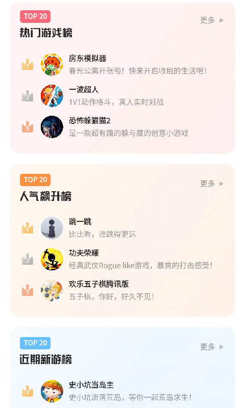 鹅盒云游戏官方版