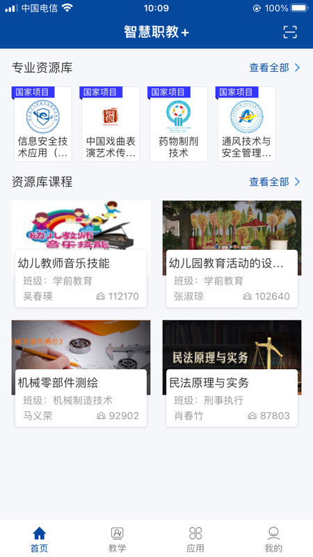 智慧职教app官方版下载