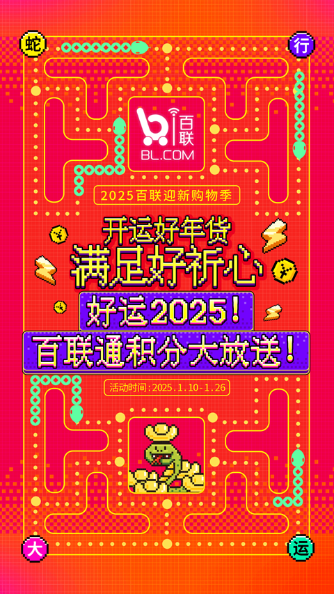 i百联app官网版下载