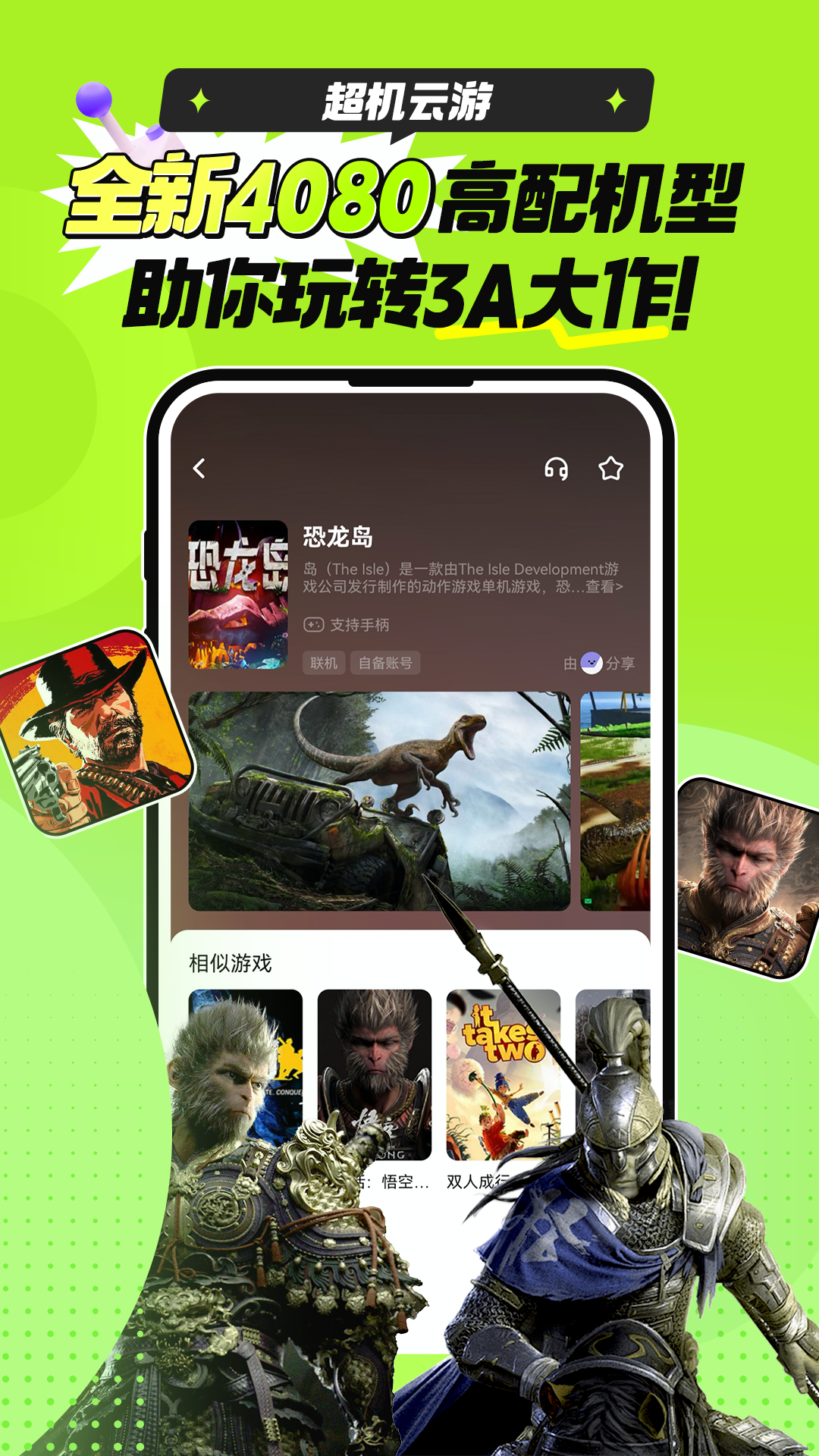 超机云游戏app官方正版