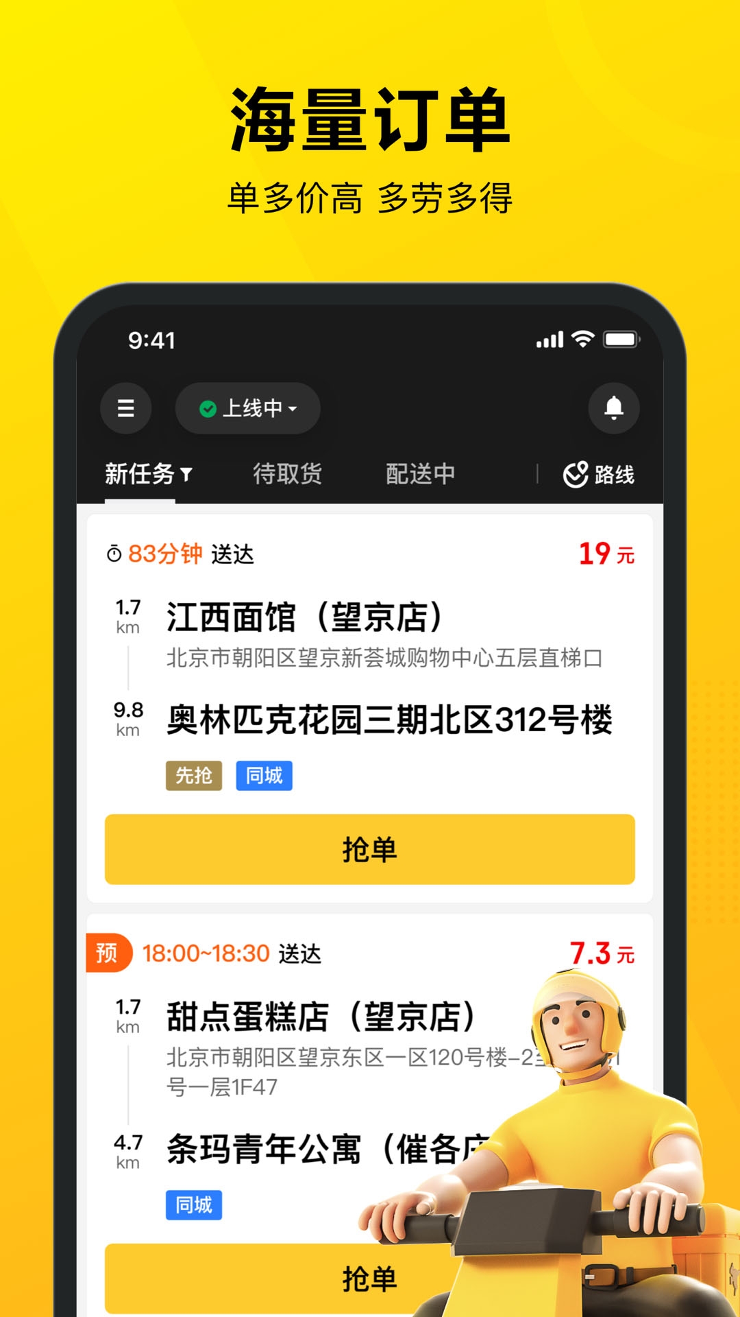 美团骑手app下载最新版本