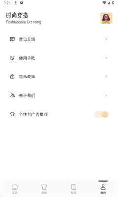 媚娘穿搭下载app