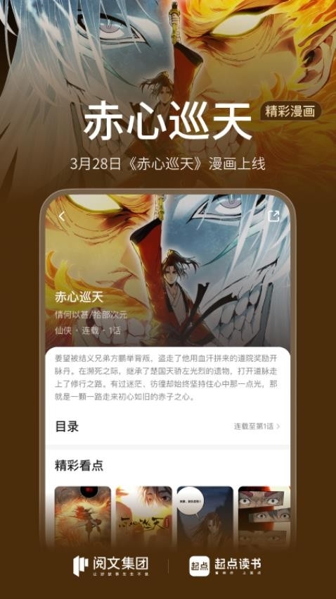 起点读书app下载安装最新版