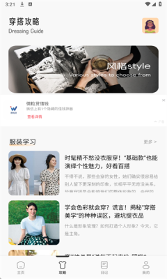 媚娘穿搭下载app