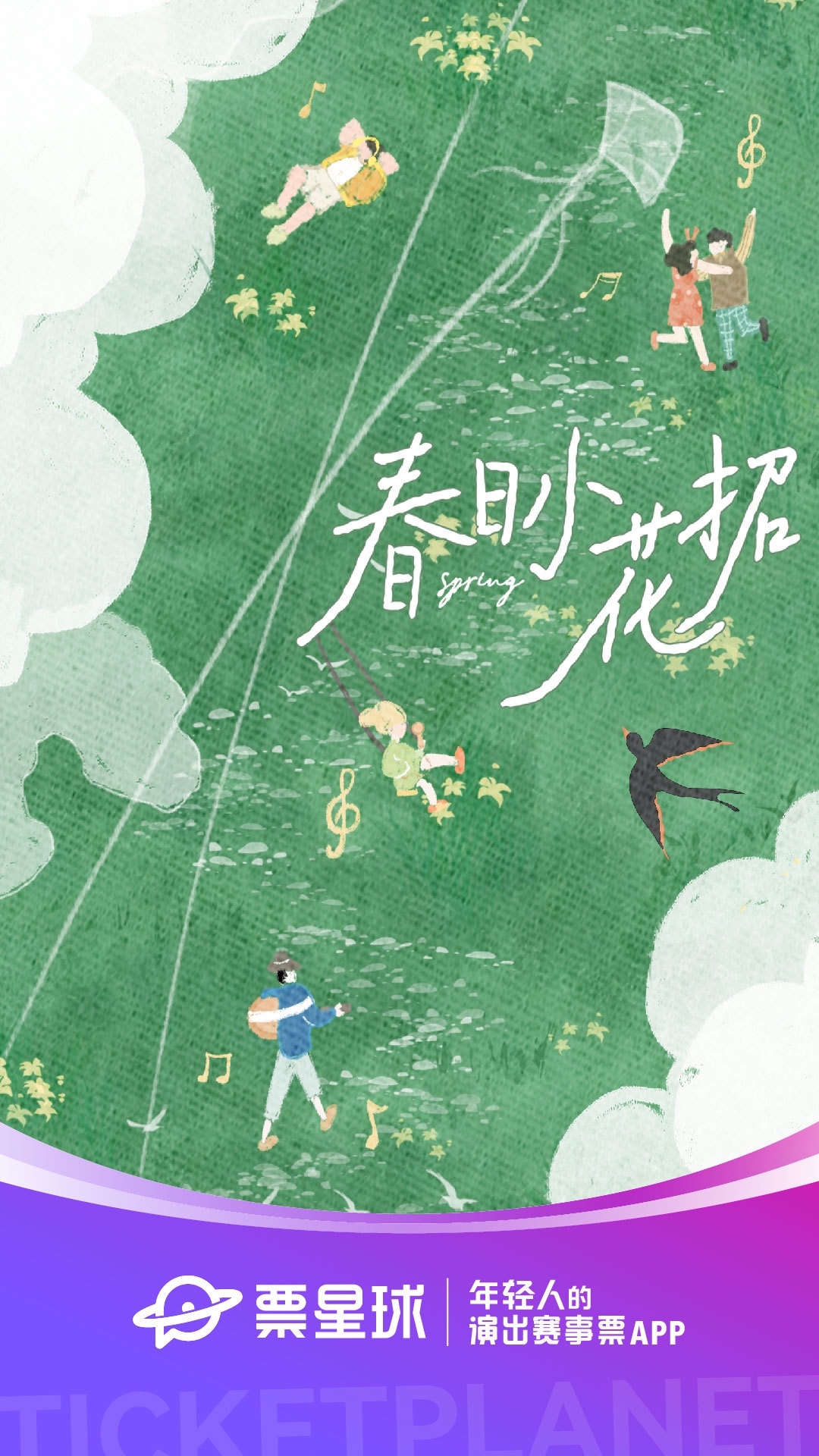 票星球官网app下载