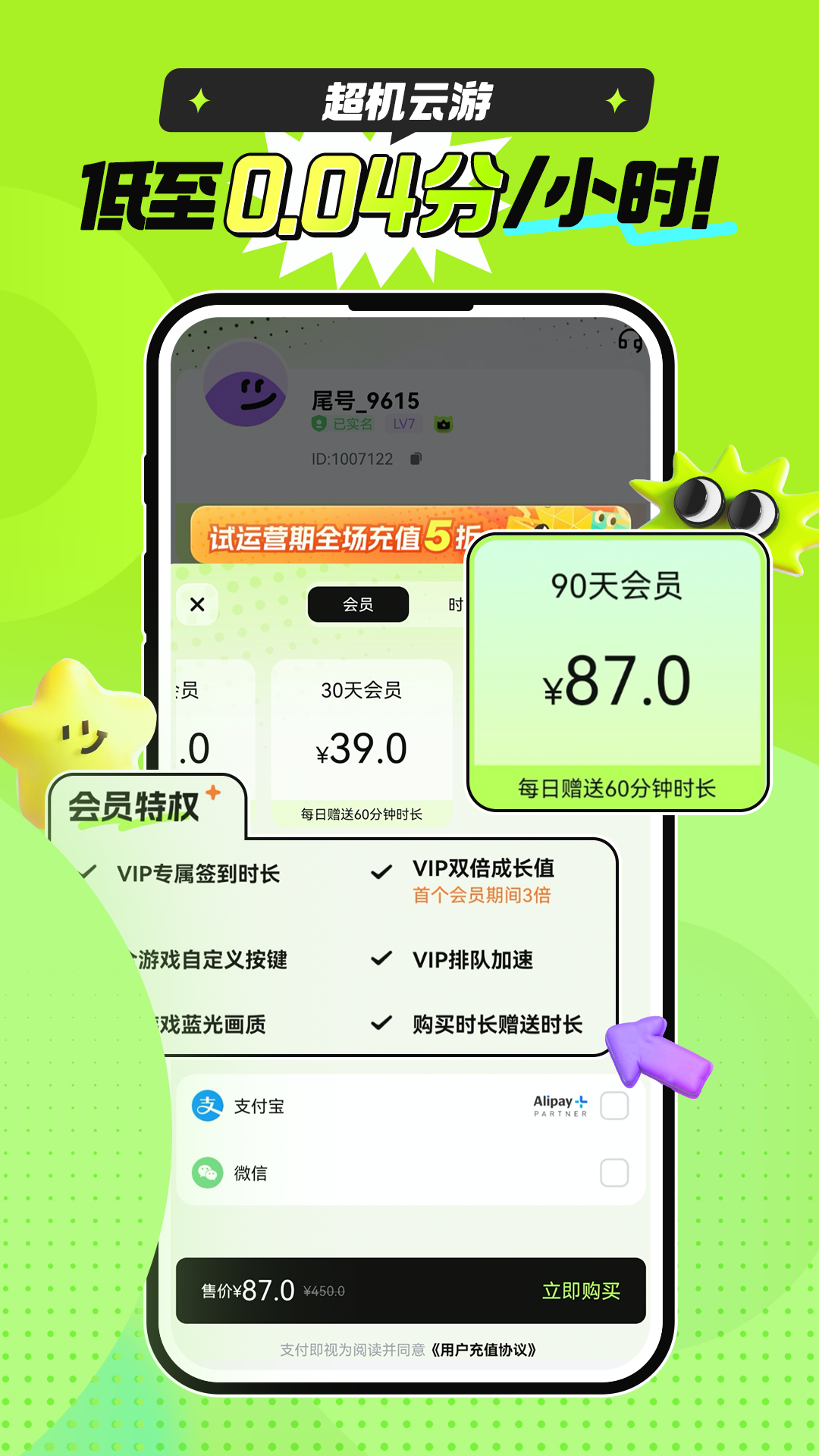 超机云游戏app官方正版