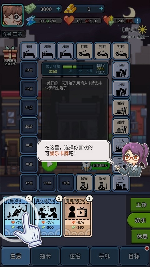 天选打工人安卓下载