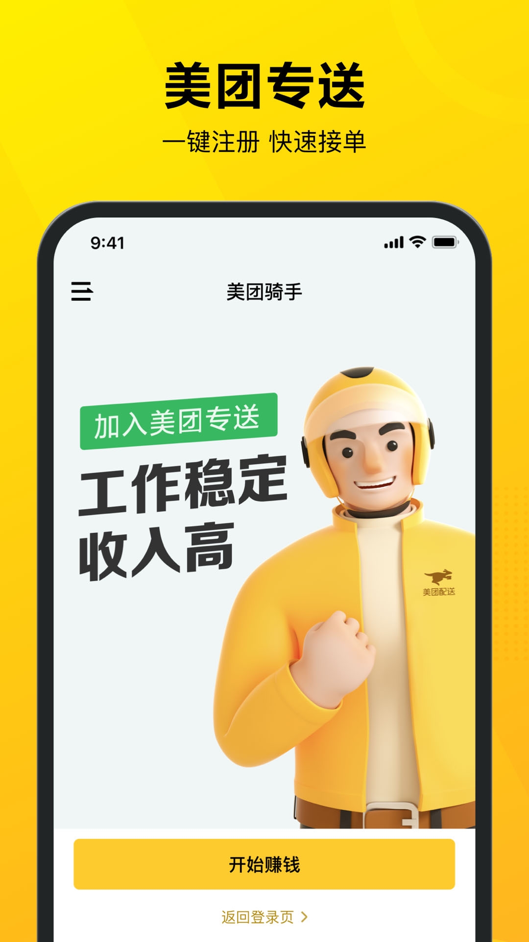 美团骑手app下载最新版本