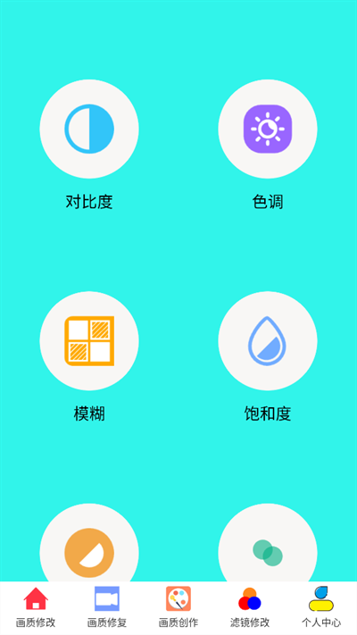 画质修改器下载2025最新版