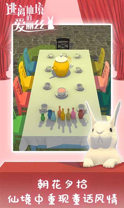 逃离仙境的爱丽丝游戏中文版