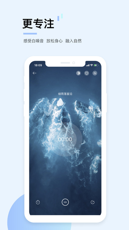 白噪音app下载安装手机版
