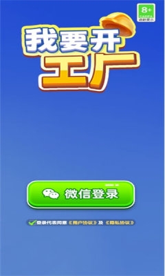 我要开工厂app下载安装最新版