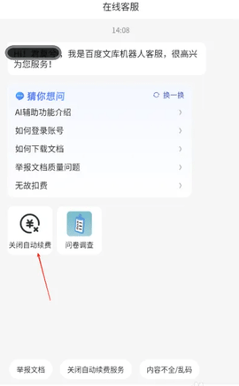 百度文库下载安装到手机