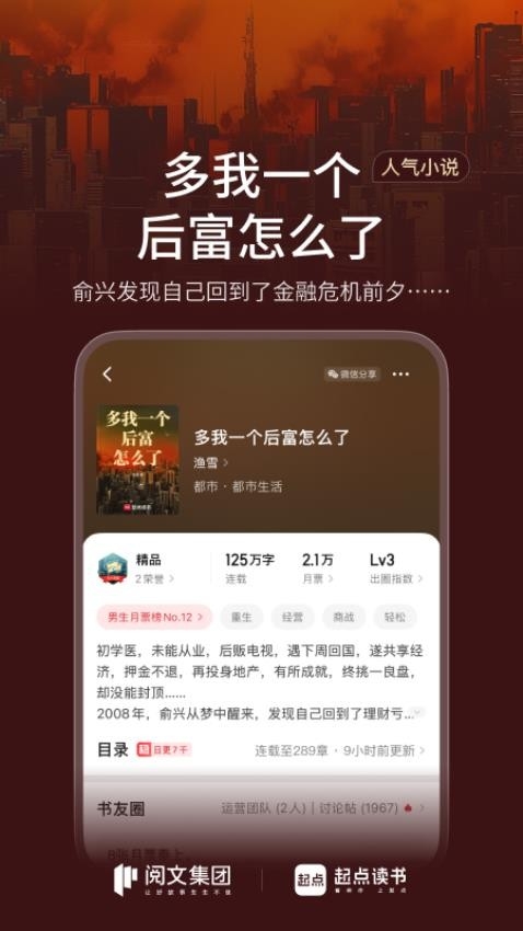 起点读书app下载安装最新版