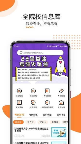 雷哥考研app下载