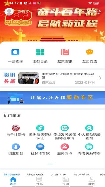 四川人社app下载最新版本