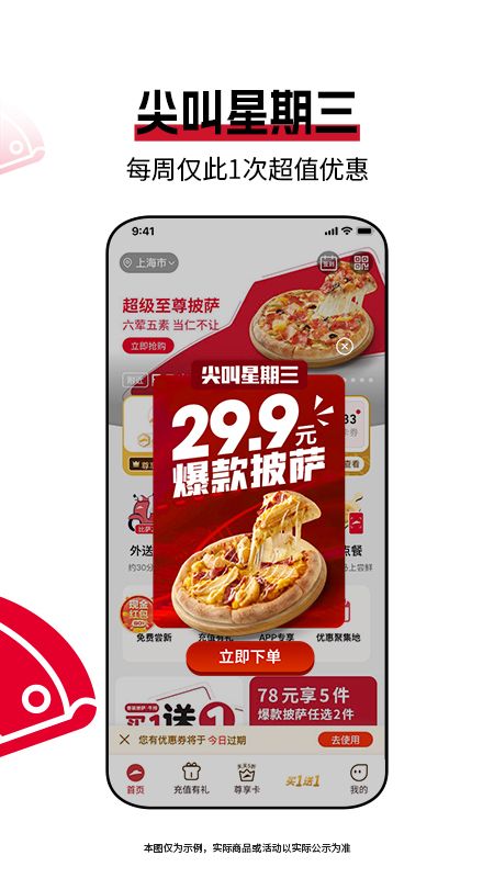 必胜客app下载安装最新版