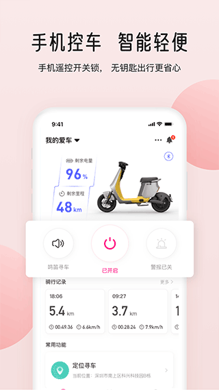 爱玛智行app最新版本下载