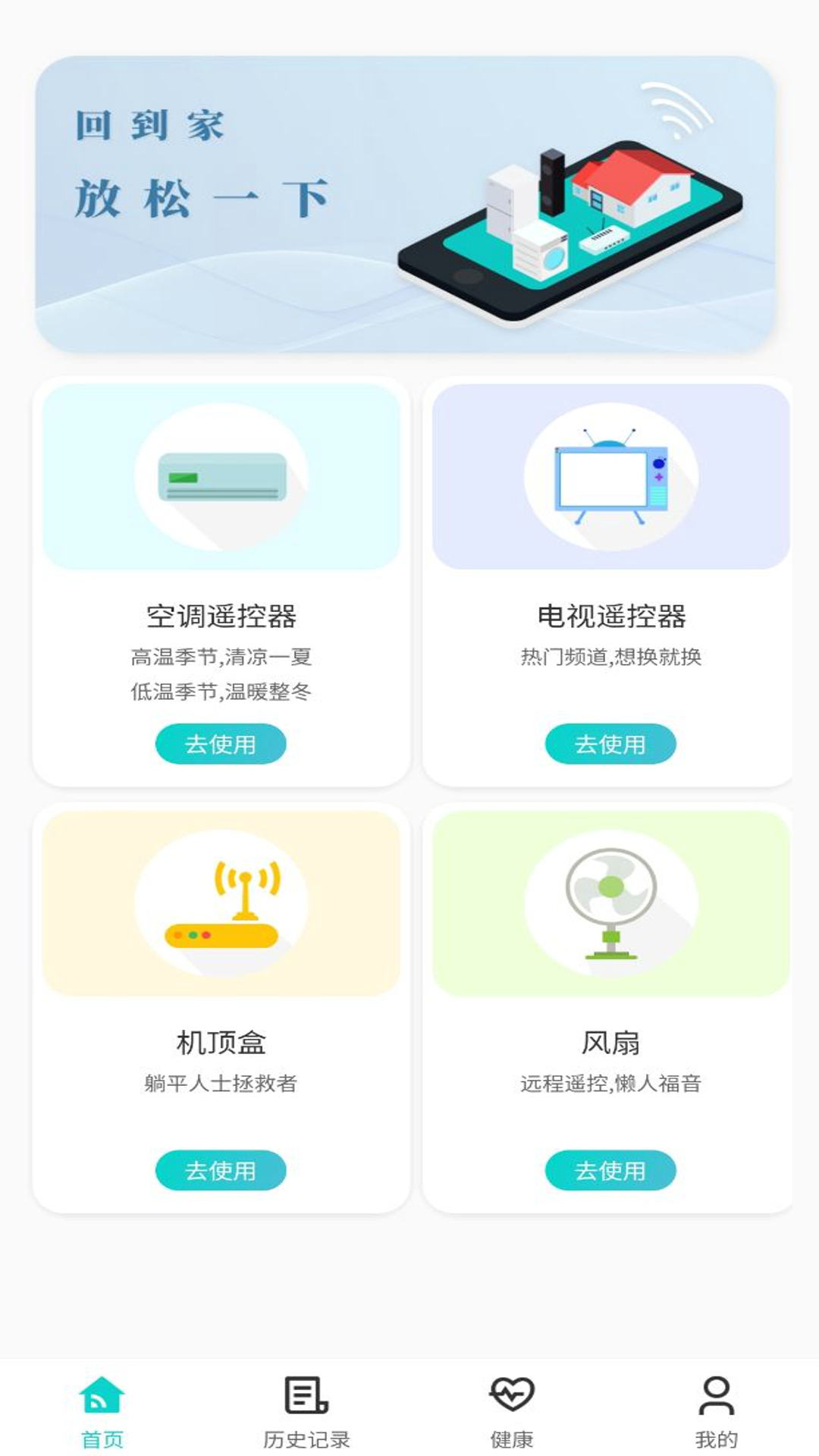 万能遥控器通用版下载